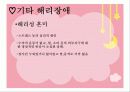 정신건강, 해리장애에 대한 전반적인 분석  21페이지