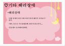 정신건강, 해리장애에 대한 전반적인 분석  22페이지