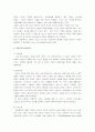 아동 복지의 개념 및 개선 방향, 과제 5페이지