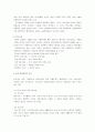 아동 복지의 개념 및 개선 방향, 과제 6페이지