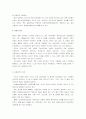 아동 복지의 개념 및 개선 방향, 과제 10페이지