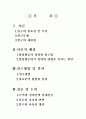 양성평등의식 실태에 관한 연구 2페이지
