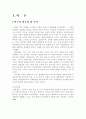 양성평등의식 실태에 관한 연구 4페이지