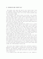 양성평등의식 실태에 관한 연구 7페이지