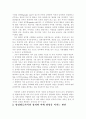 양성평등의식 실태에 관한 연구 9페이지