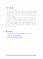 e-Marketplace의 형태와 e-Marketplace를 활용한 기업경쟁력 9페이지