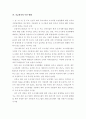 도시 재생 개념, 현황, 수준 9페이지