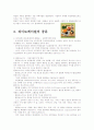파이토케미칼 3페이지
