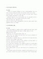 건설산업기본법의 주요 개정 내용 2페이지