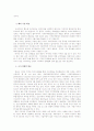 한-미 FTA 체결이 한국경제에 미칠 예상효과 5페이지