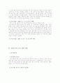 한-미 FTA 체결이 한국경제에 미칠 예상효과 8페이지