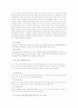 한-미 FTA 체결이 한국경제에 미칠 예상효과 14페이지