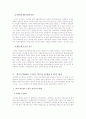 한-미 FTA 체결이 한국경제에 미칠 예상효과 15페이지