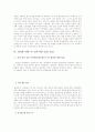 한-미 FTA 체결이 한국경제에 미칠 예상효과 19페이지