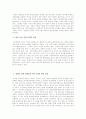 한-미 FTA 체결이 한국경제에 미칠 예상효과 20페이지