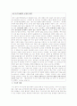 한-미 FTA 체결이 한국경제에 미칠 예상효과 27페이지