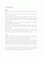 철도 기술의 개념과 기술 분류 및 향후 발전방향 2페이지