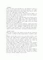 한국경제의 문제와 해결책 6페이지