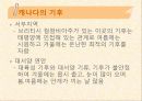 캐나다의 음식문화 6페이지