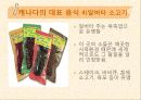 캐나다의 음식문화 17페이지