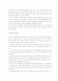  조선 산업의 향후 발전 전략 - 크루즈선  4페이지