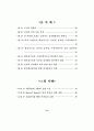 브랜드 인지도가 소비자의 구매태도에 미치는 영향 -저관여 상품 인터넷 검색행동의 매개효과를 중심으로 7페이지