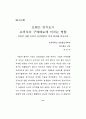 브랜드 인지도가 소비자의 구매태도에 미치는 영향 -저관여 상품 인터넷 검색행동의 매개효과를 중심으로 8페이지