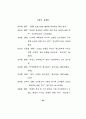 브랜드 인지도가 소비자의 구매태도에 미치는 영향 -저관여 상품 인터넷 검색행동의 매개효과를 중심으로 73페이지