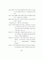 브랜드 인지도가 소비자의 구매태도에 미치는 영향 -저관여 상품 인터넷 검색행동의 매개효과를 중심으로 75페이지