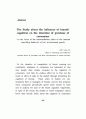 브랜드 인지도가 소비자의 구매태도에 미치는 영향 -저관여 상품 인터넷 검색행동의 매개효과를 중심으로 78페이지