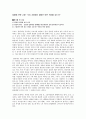 통제이론에 따른 요새효과와 인권. 낙인이론 2페이지