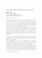 통제이론에 따른 요새효과와 인권. 낙인이론 6페이지