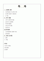 부모감독이 자아통제와 공격성에 미치는 영향 2페이지