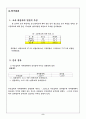 부모감독이 자아통제와 공격성에 미치는 영향 8페이지
