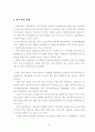 신재생 에너지의 국내외 현황, 기술수준 및 향후 발전 방향 12페이지
