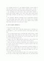 미래 사회 변화 전망 (에너지, 물부족, 인구변화, 이상기후, 세계화, 질병, 등) 7페이지