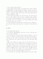 미래 사회 변화 전망 (에너지, 물부족, 인구변화, 이상기후, 세계화, 질병, 등) 10페이지