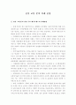 건설 교통 분야 미래 전망 1페이지