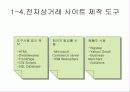 아웃소싱과 웹 사이트 최적화 8페이지