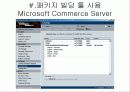 아웃소싱과 웹 사이트 최적화 9페이지