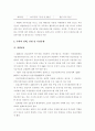 미래 건설 기술 - 초고층 빌딩, 인공섬, 건설 자동화, IT 융합 등 국내외 현황, 전망 4페이지