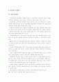 미래 건설 기술 - 초고층 빌딩, 인공섬, 건설 자동화, IT 융합 등 국내외 현황, 전망 7페이지