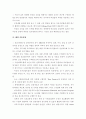 미래 건설 기술 - 초고층 빌딩, 인공섬, 건설 자동화, IT 융합 등 국내외 현황, 전망 9페이지