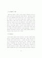 아동/청소년의 성적자기결정권 45페이지