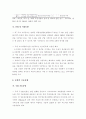 미래 도시 - U-Eco city, 도시 재생 등을 중심으로, 국내외 현황, 파급효과 등 4페이지