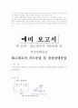 [공학기술]RLC회로의 과도응답 및 정상상태 응답 6페이지