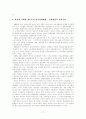 노사관계와 국가의 역할  7페이지
