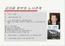 노사관계와 국가의 역할  8페이지