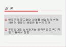 노사관계와 국가의 역할  11페이지