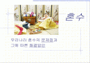 우리나라 혼수의 문제점과 문제해결방안  2페이지